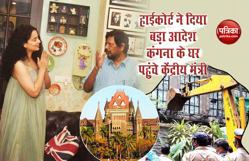 Ramdas Athawale visits Kangana Ranaut Home, Bombay High Court orders to keep status quo 