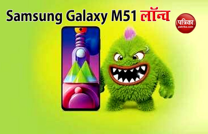 Samsung Galaxy M51 launch Today in India, Price and Specifications