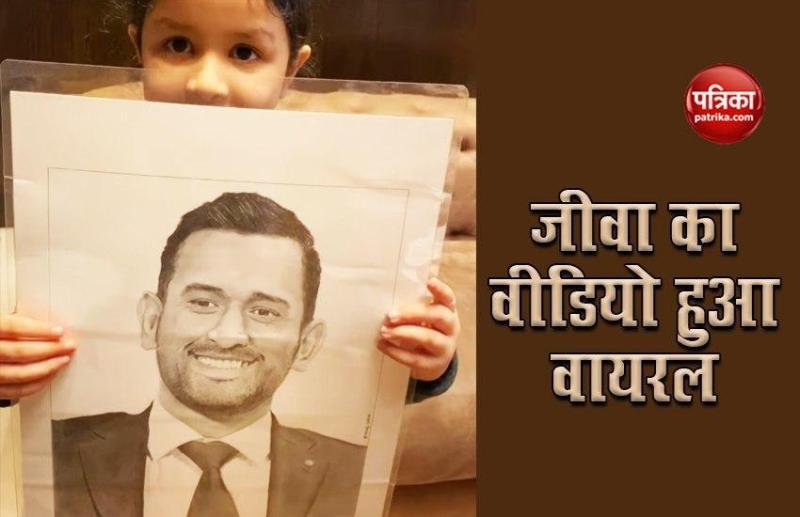 Ziva Singh Dhoni Video