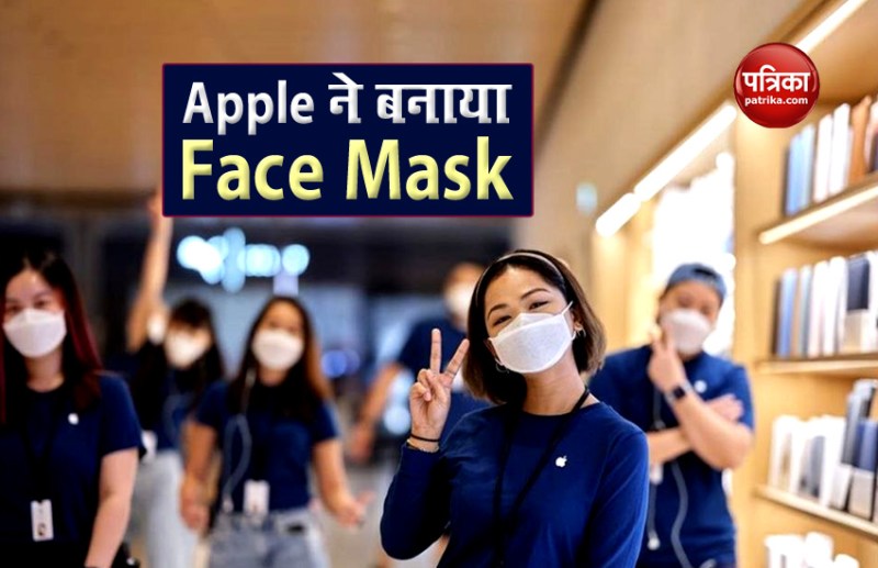 Apple Face Mask: company made for its corporate and retail employees
