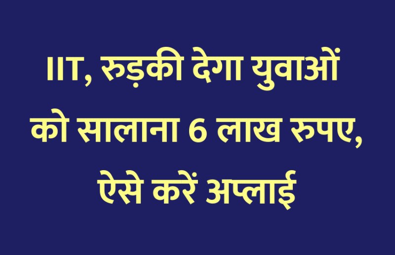 scholarship, scholarships, Admission Alert, career courses, career course, engineering courses, admission, education news in hindi, education, top college, top university, PG Diploma, graduation, PG Course, IIT, Indian institute of technology