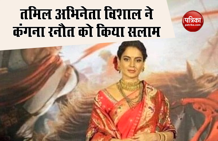 actor Vishal praised Kangana Ranaut