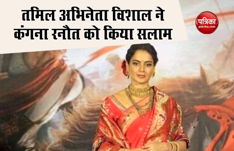 actor Vishal praised Kangana Ranaut