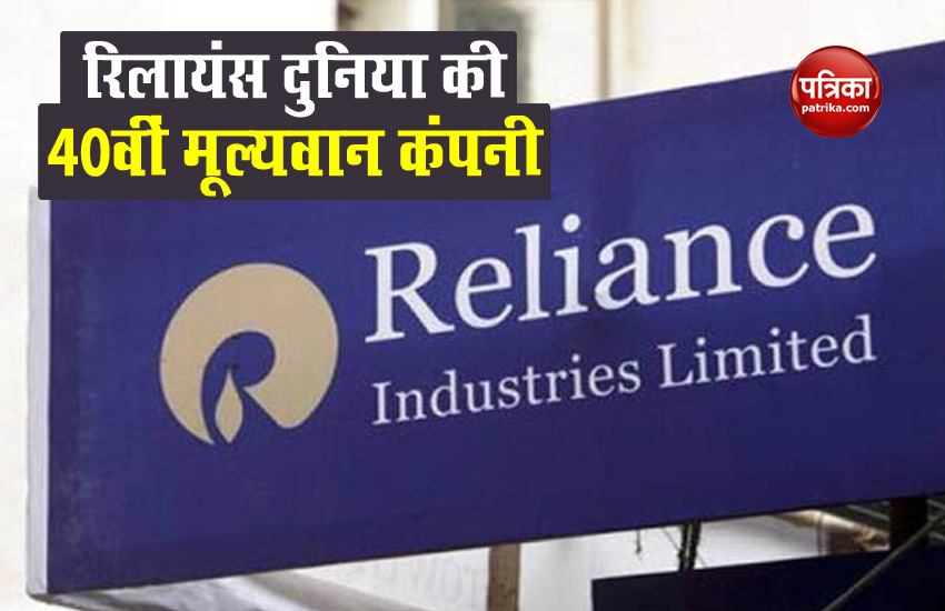 RIL beat PepsiCo and Pfizer, becomes world's 40th most valued company