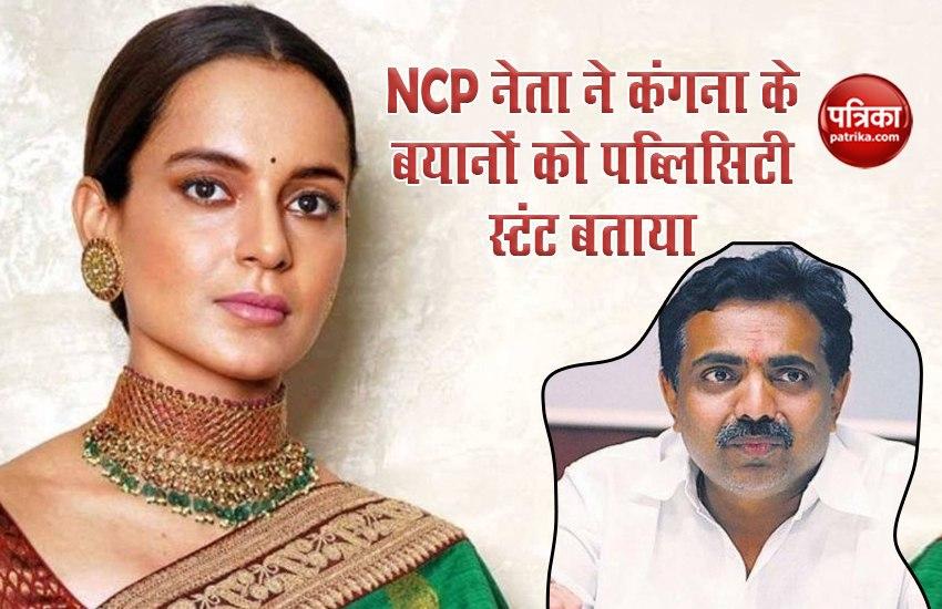 NCP's Maharashtra Chief Jayant Patil reports Kangana's publicity stunt