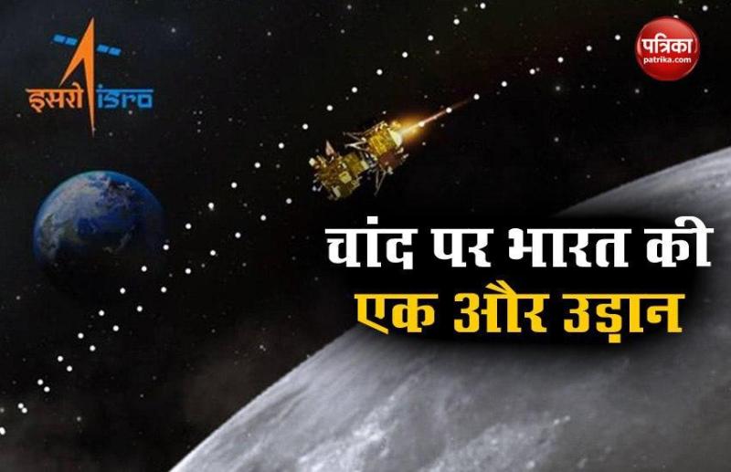 Mission Chandrayaan 