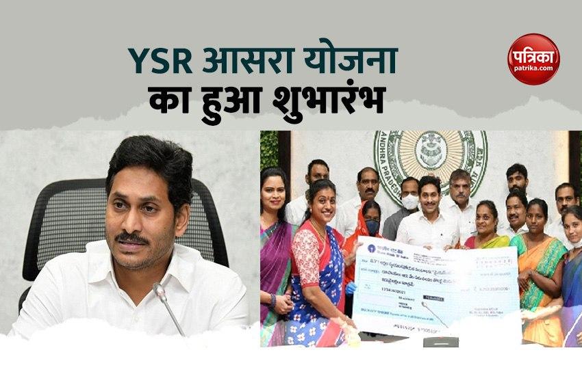 Andhra Pradesh Chief Minister launches YSR Aasara Scheme