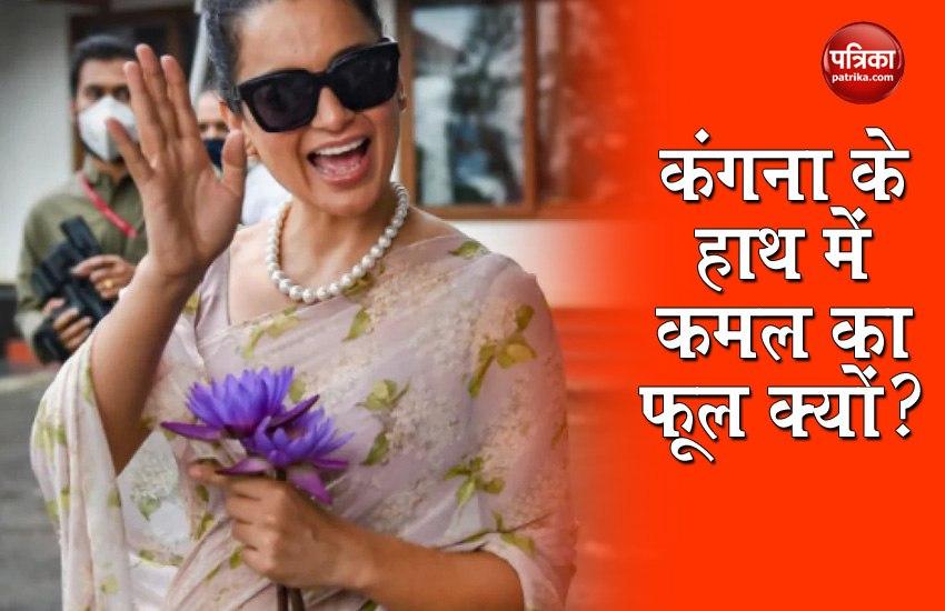 Maharashtra: राज्यपाल से मुलाकात के बाद हाथ में कमल का फूल लेकर लौटी कंगना, अटकलों का बाजार गर्म