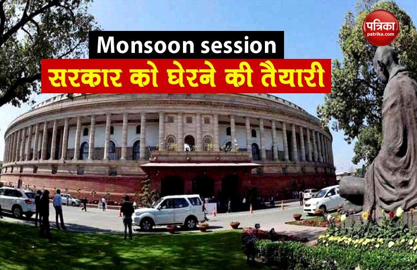 सोमवार से Monsoon session की शुरुआत, विपक्ष ने सरकार को घेरने की बनाई यह रणनीति