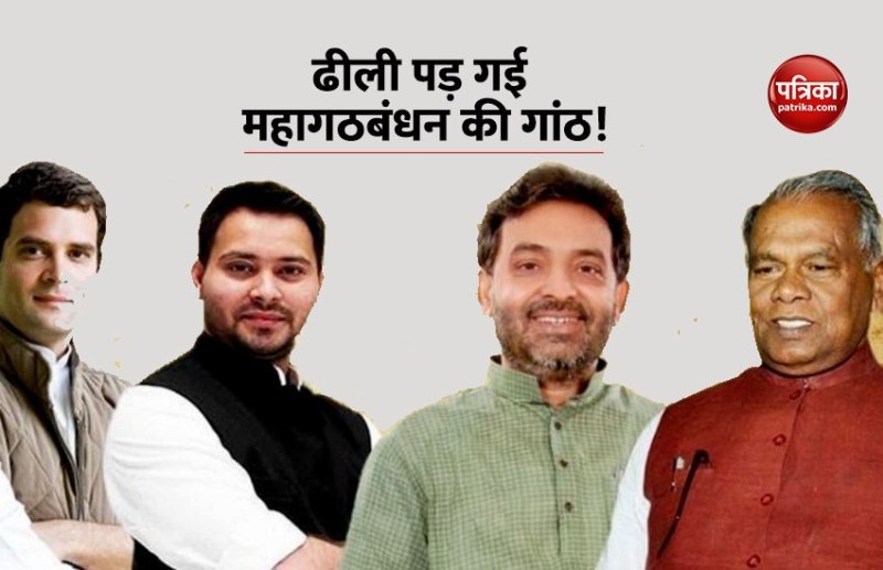 mahagathbandhan