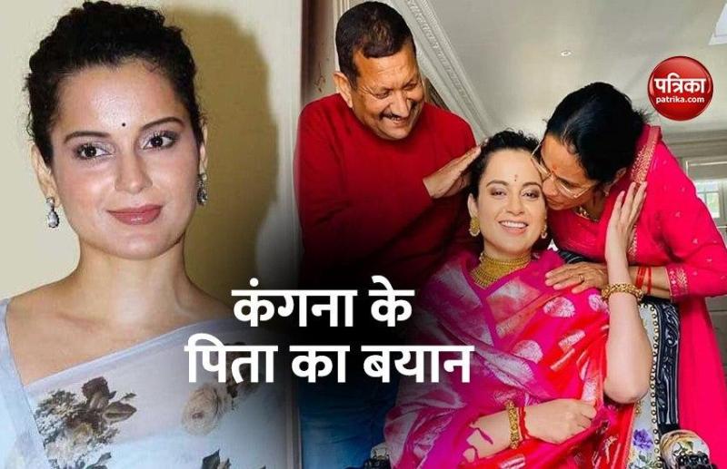 Kangana Ranaut father supports her