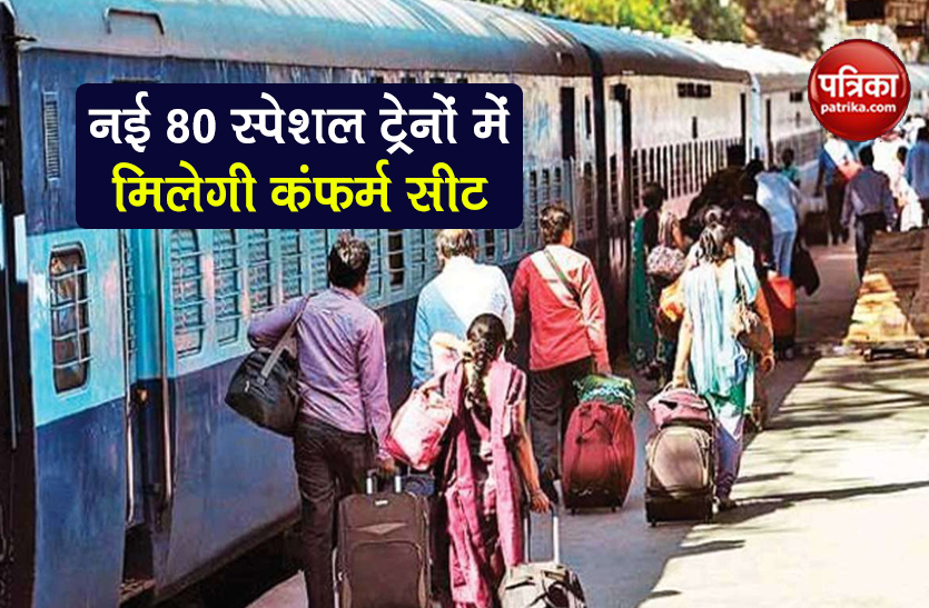 Indian Railways seats vacant in 80 special trains irctc ticket booking