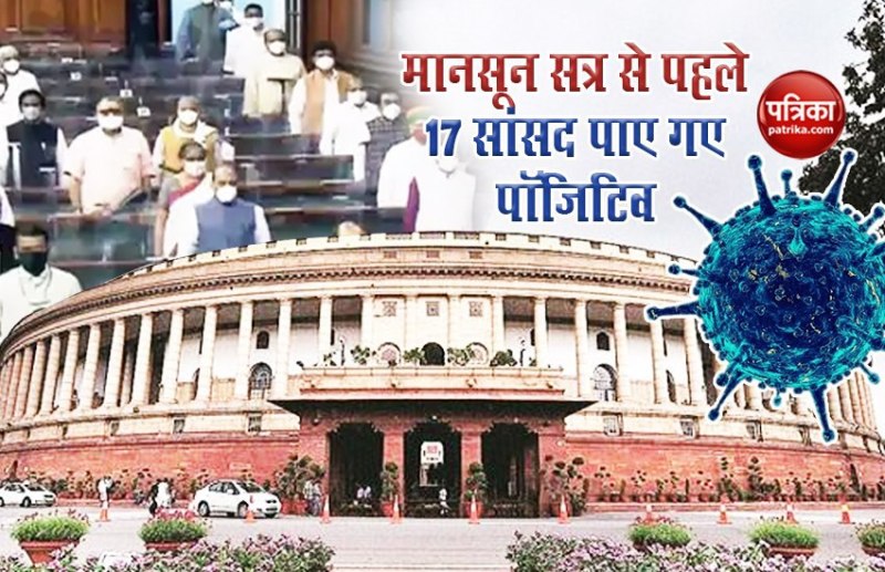 Parliament Monsoon Session begins and 17 MPs tests COVID-19 Positive