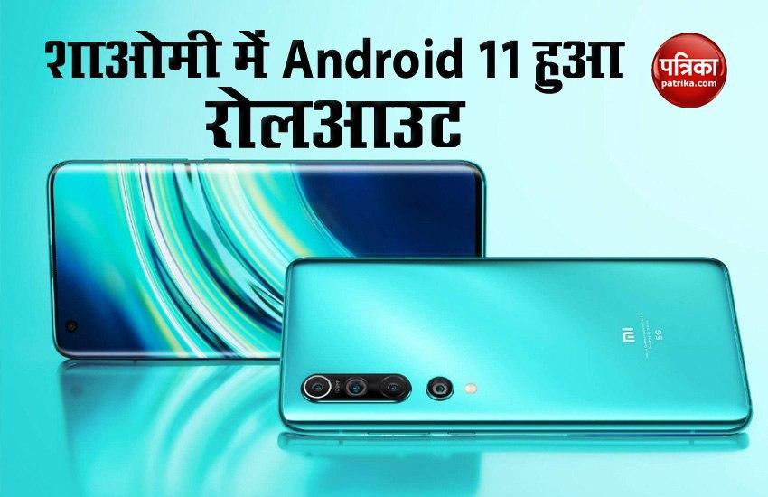Android 11 update starts in Xiaomi, know which three smartphones