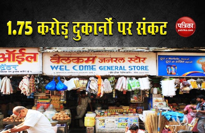 1.75 crore small shops are on verge of closure, this report revealed