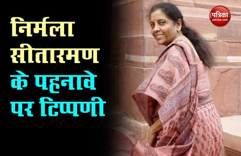 Parliament में इस नेता ने कर दी Finance Minister Nirmala Sitharaman के पहनावे पर की टिप्पणी, मच गया हंगामा