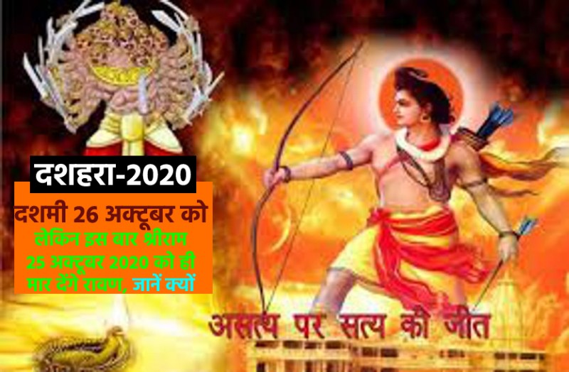 vijaya dashami celebration 2020 in india : Date and time of Dussehra 2020 with Surprising facts