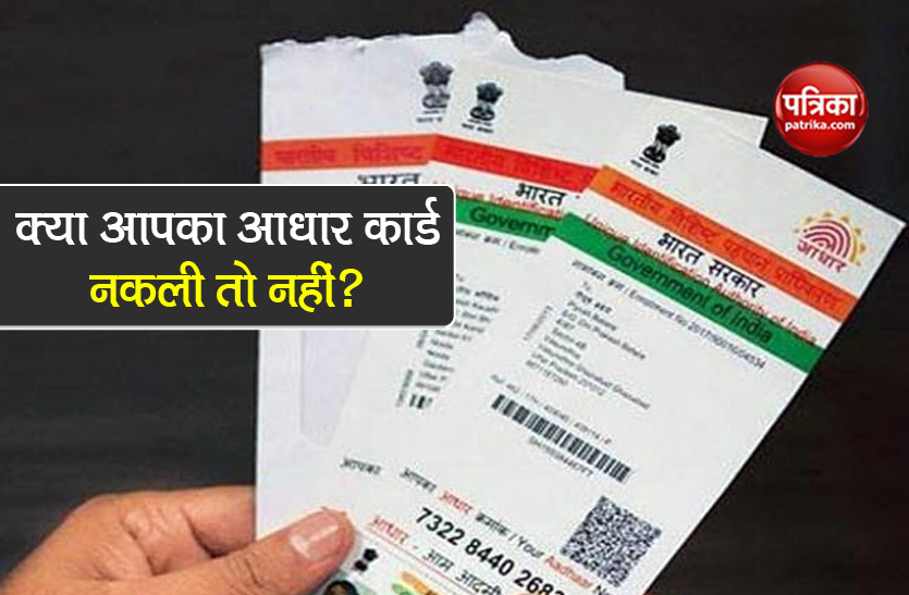 know how to identify fake real aadhaar card by online process