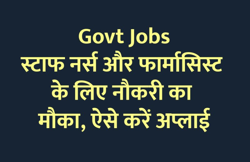 govt jobs in hindi, govt jobs, govt jobs 2020, Government Job 2020, Sarkari Naukri 2020, Latest Government job, sarkari jobs, 10th pass govt jobs, 12th pass govt jobs, सरकारी नौकरी, सरकारी नौकरी 2020, rojgar samachar, employment news in hindi, rojgar samachar in hindi, upsc jobs in hindi, 10th pass govt jobs 2020, UPSC, government jobs, UPSC exam, Sarkari Naukri, latest government jobs, jobs in hindi, latest jobs news, UPSC Jobs, upsc vacancy, 