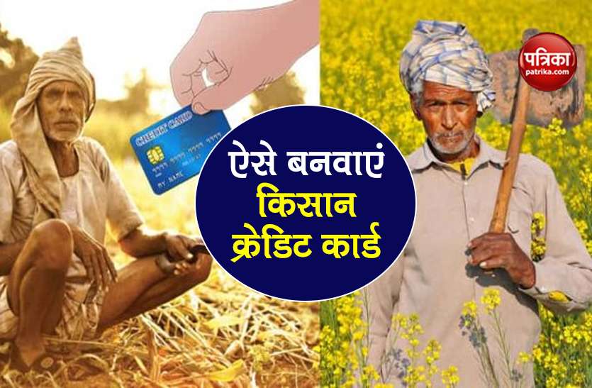 Kisan Credit Card scheme get loan on 4 per interest know how to apply