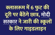 online study, online education, college, corona, covid 19, govt school, online course, rajasthan university, education news in hindi, education