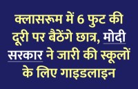 online study, online education, college, corona, covid 19, govt school, online course, rajasthan university, education news in hindi, education