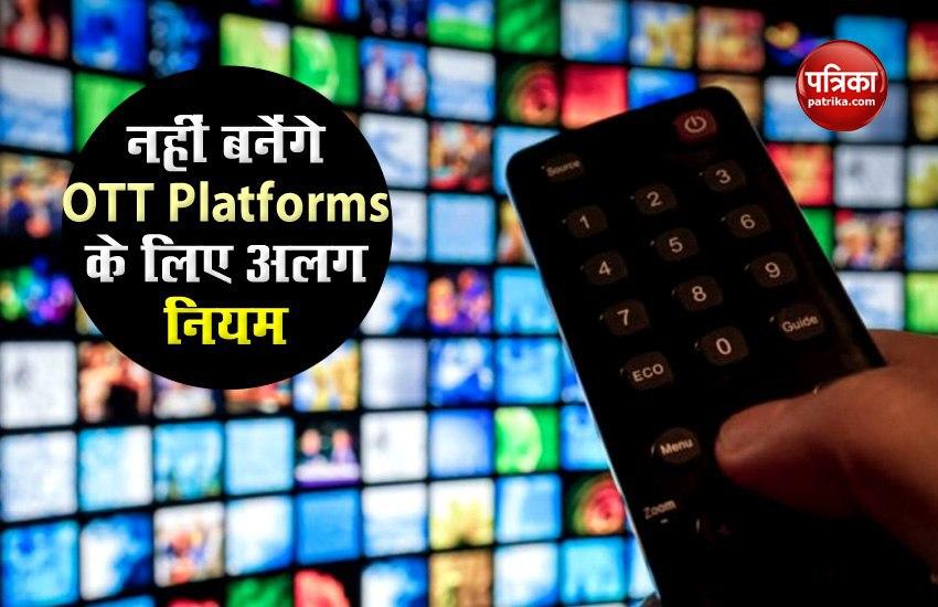 OTT Platforms big relief, no separate rules will be made, Said Trai