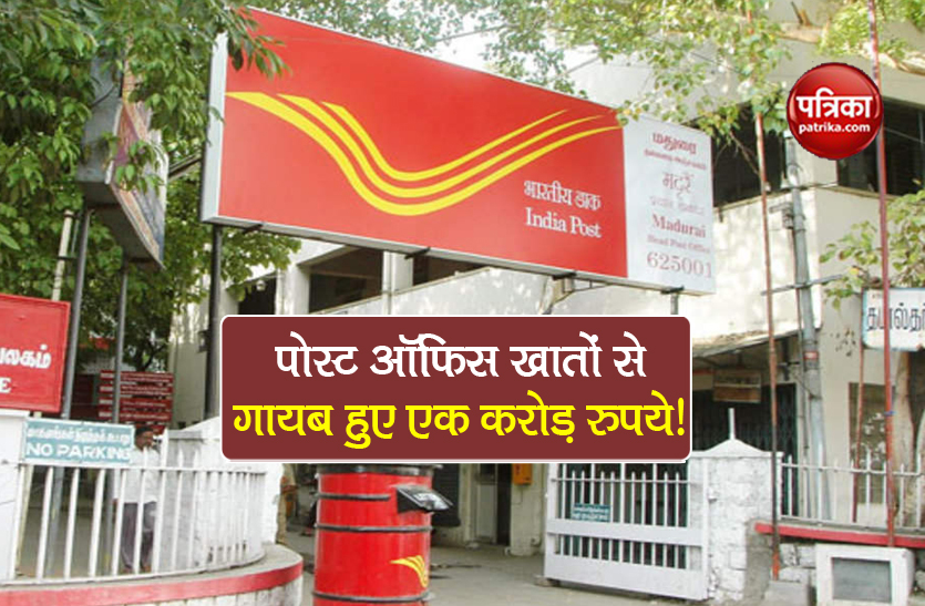 haryana Post Office fraud postman run away with one crore rupees