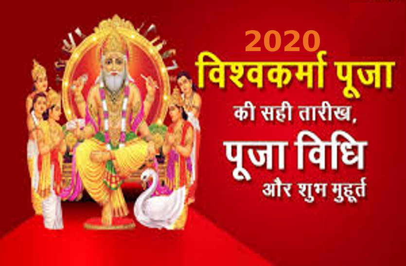 Vishwakarma Puja Mantra And Aarti on 16 september 2020