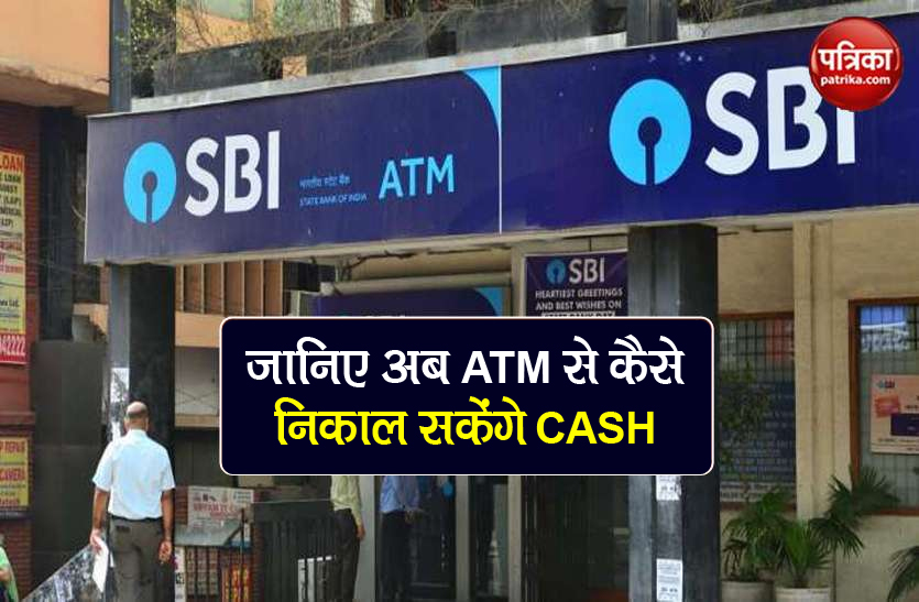 SBI customers sbi atm cash withdrawal rules will change from-18 sept