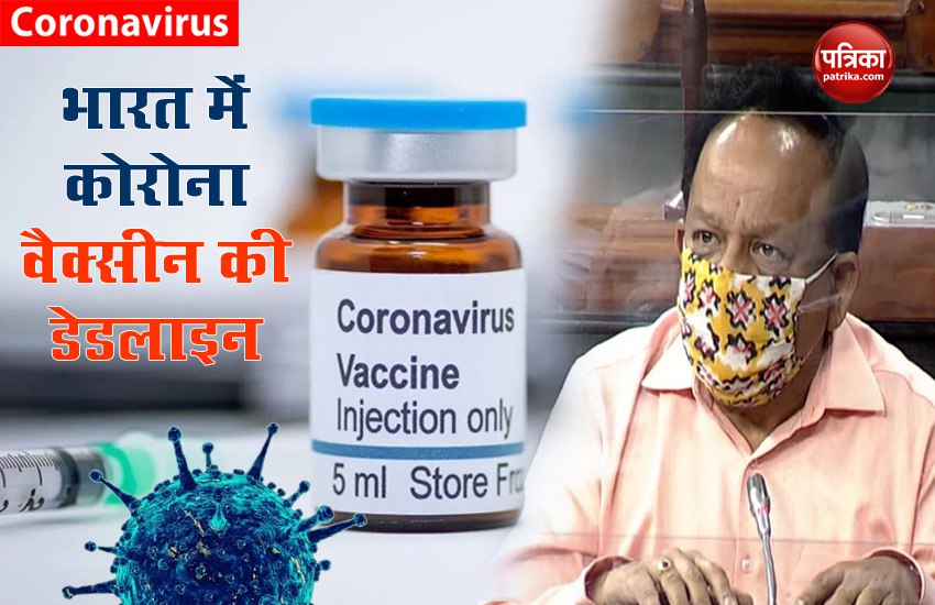 MoHFW Dr. Harsh Vardhan informs in Rajya Sabha: COVID-19 Vaccine to be available by start of 2021