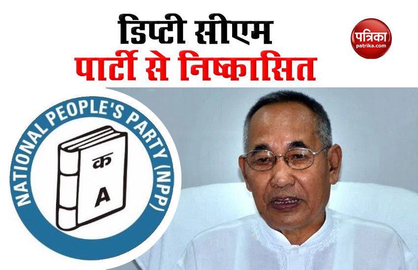 National People's Party expelled Deputy CM Yumnam Joykumar Singh in Manipur