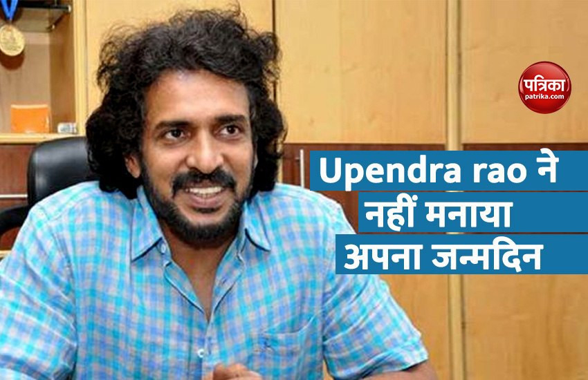Upendra Rao did not celebrate his birthday