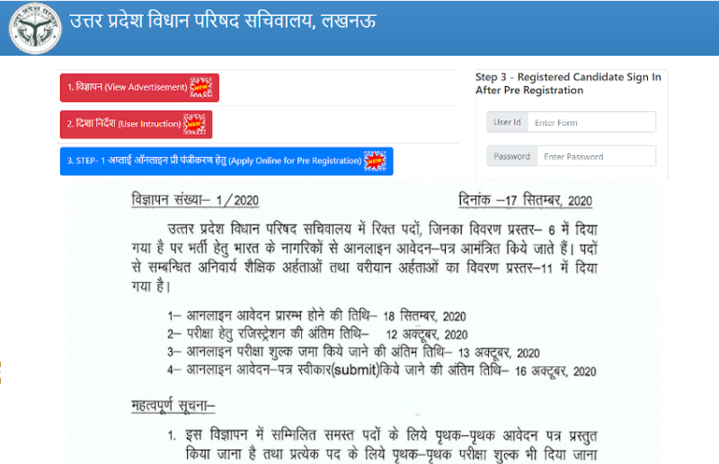 UP Vidhan Parishad Recruitment 2020