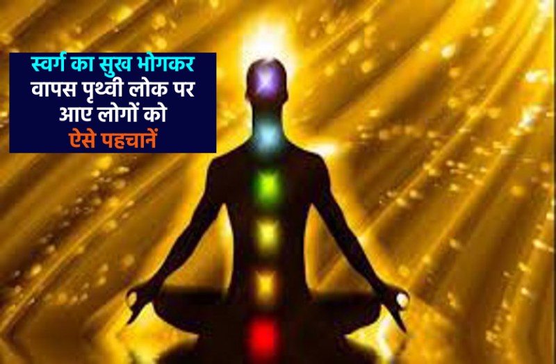 PEOPLE WHO CAME BACK FROM HEAVEN - Garun Puran Secrets 