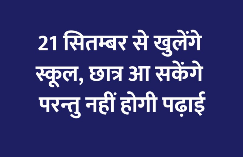 education news in hindi, education, govt school, govt school, teaching, online education, online course