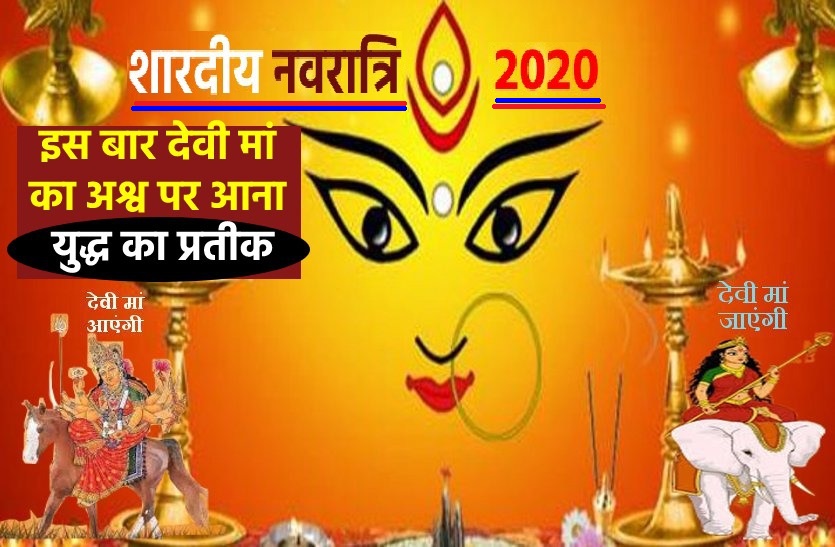 Shardiya Navratri 2020 celebration : date ,time,shubh muhurat