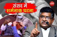Farm Bill Ruckus: Ravi Shankar Prasad says shameful day in parliament history