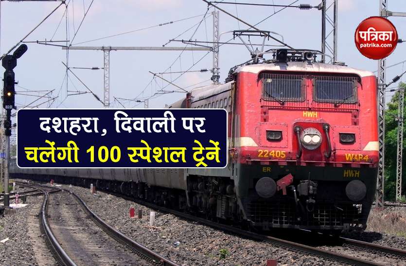 indian railway irctc run 100 special trains for dussehra diwali chhath