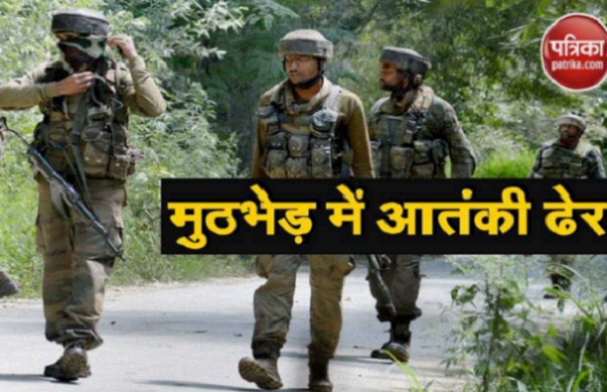 Jammu-Kashmir: सुरक्षाबलों के हाथ लगी कामयाबी, मुठभेड़ में एक आतंकवादी ढेर