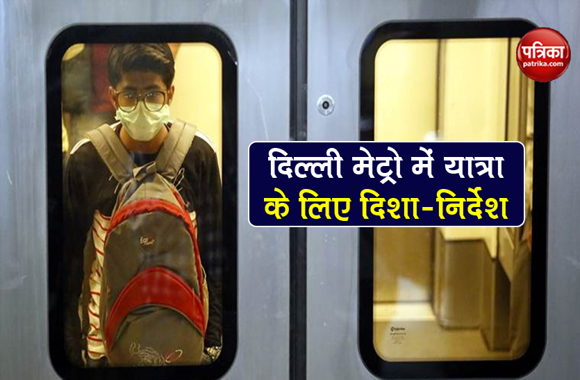 Delhi Metro Fines and Charges coronavirus guidelines for journey