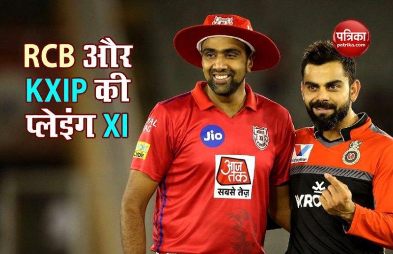 KXIP Vs RCB