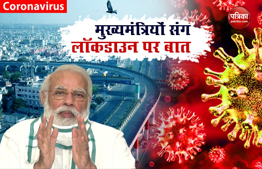 PM Modi Meeting With CMs of 7, discussed about Coronavirus Lockdown