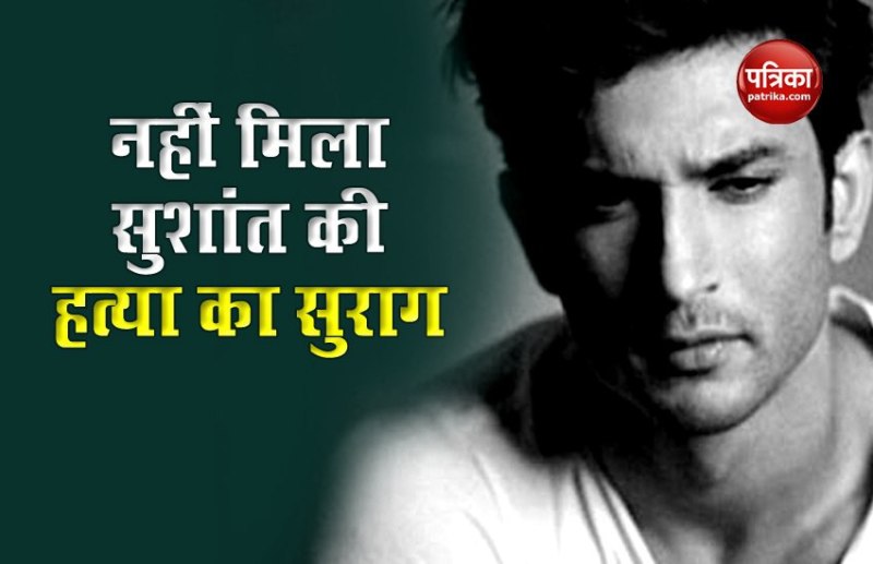 Sushant Singh Rajput CFSL report