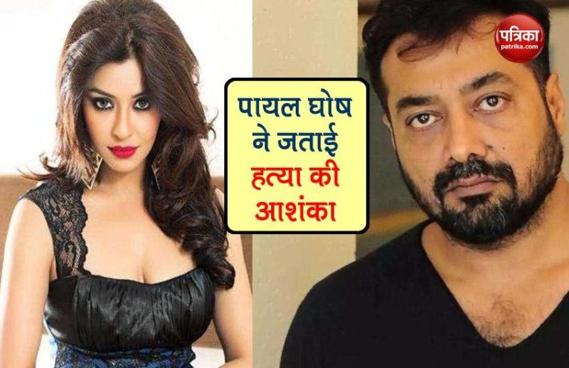 Payal Ghosh feared murder