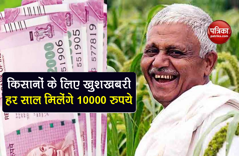 PM Kisan Samman Nidhi mp farmers will now get 10000 rs yearly