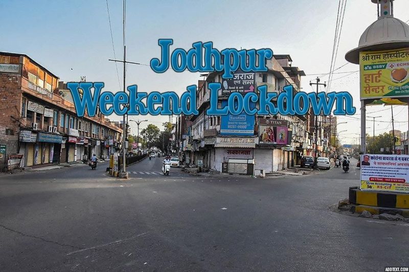  जोधपुर में वीकेंड लॉकडाउन आज रात 10 से सोमवार अलसुबह 5 बजे तक रहेगा प्रभावी