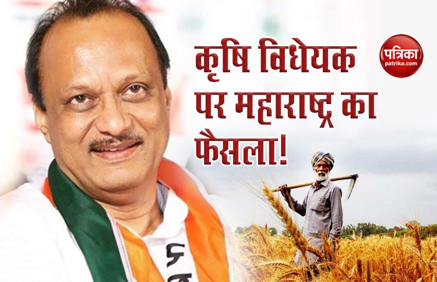 Deputy CM Ajit Pawar says, Maharashtra Govt trying to not implement Farm Bills