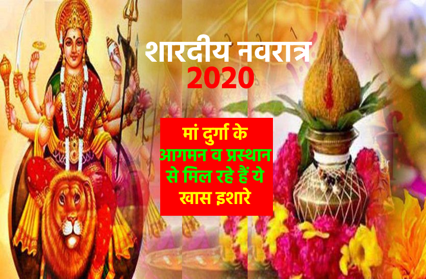 Shardiya Navratri 2020 mata Durga arrival and Departure effects