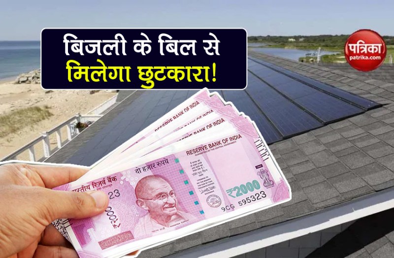 pm modi Solar power Plant on government subsidy earn income details